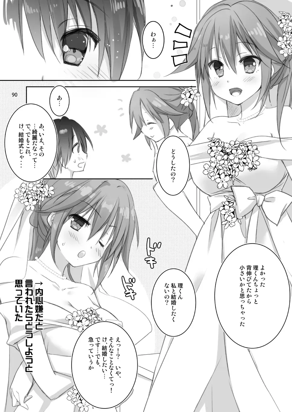 [Sesena Yau] Marriage Kiss Natsuko-san Soushuuhen Fhentai.net - Page 82