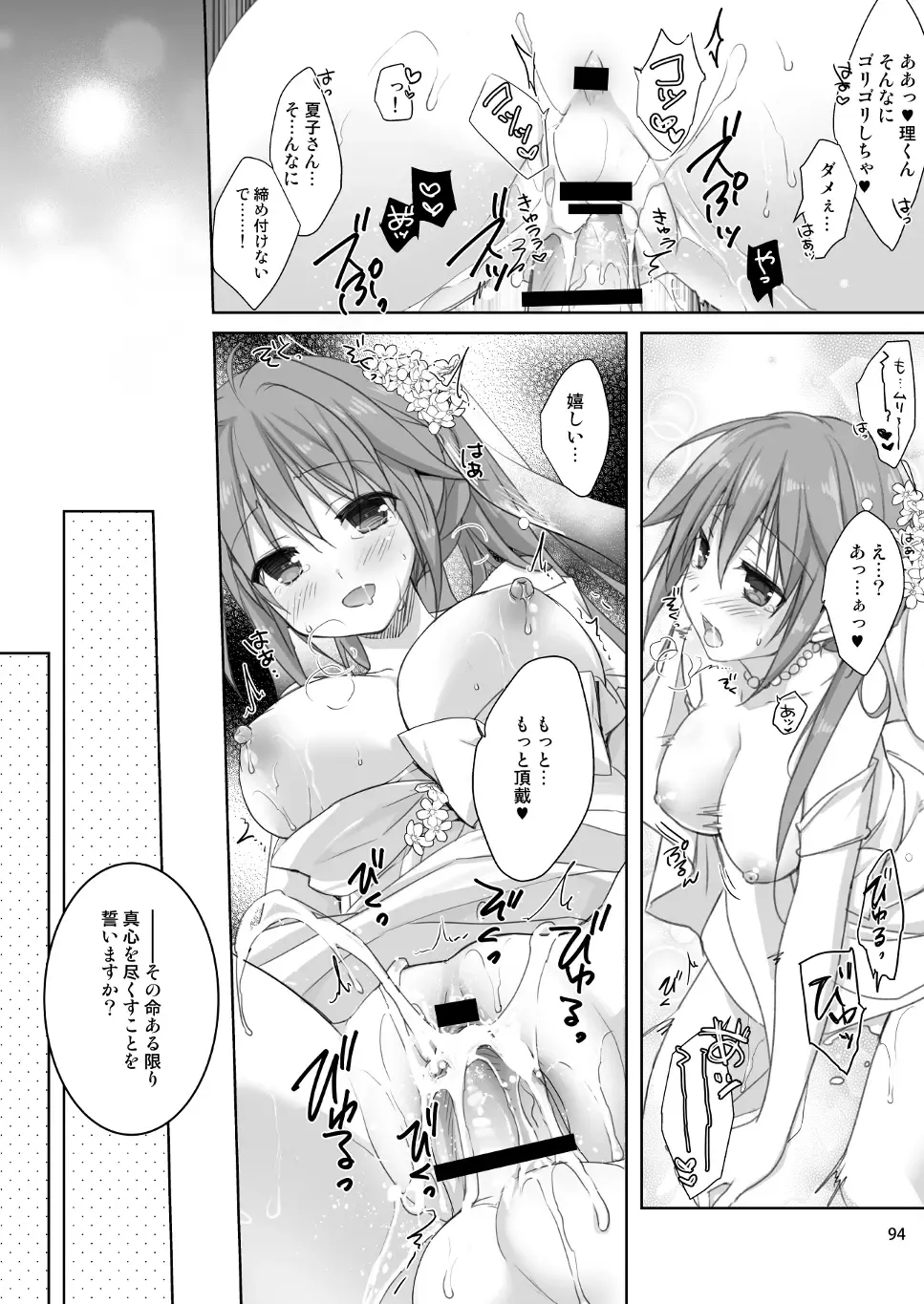 [Sesena Yau] Marriage Kiss Natsuko-san Soushuuhen Fhentai.net - Page 86