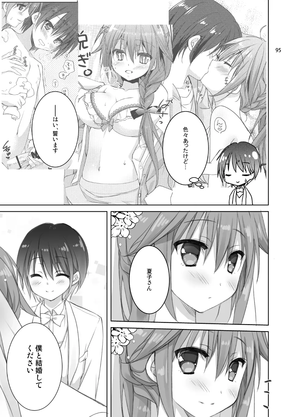 [Sesena Yau] Marriage Kiss Natsuko-san Soushuuhen Fhentai.net - Page 87