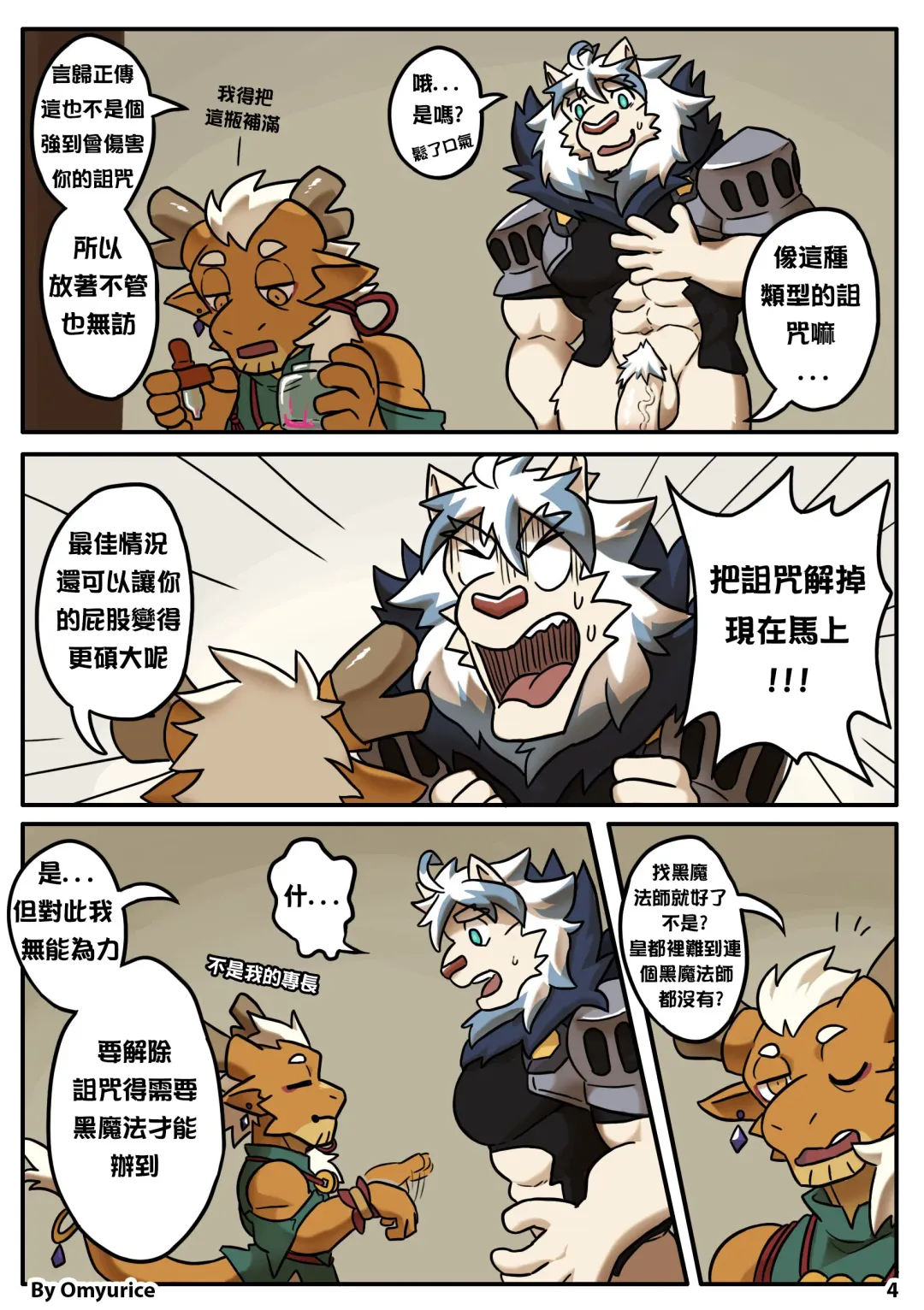 [Omyurice] Yooyu's Magical Adult Store Ch3 Fhentai - Page 4