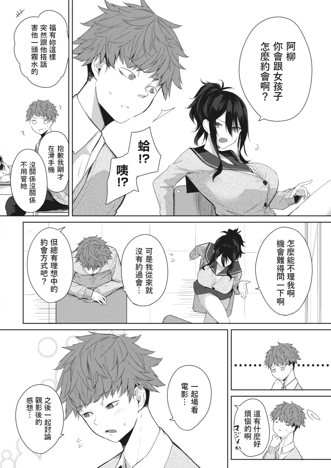 [Kurokawa Otogi] Risou no Date Fhentai - Page 2