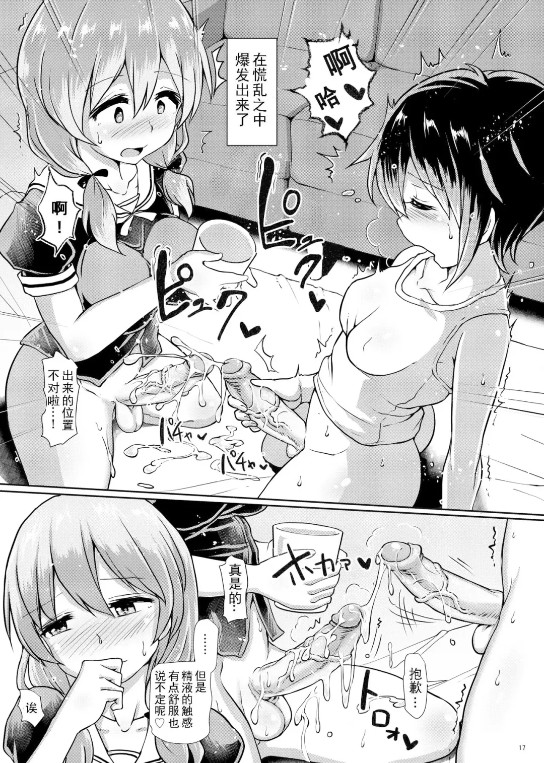 [Hakaba Yodomu] Futanarikko Shintai Kensa (decensored) Fhentai.net - Page 16