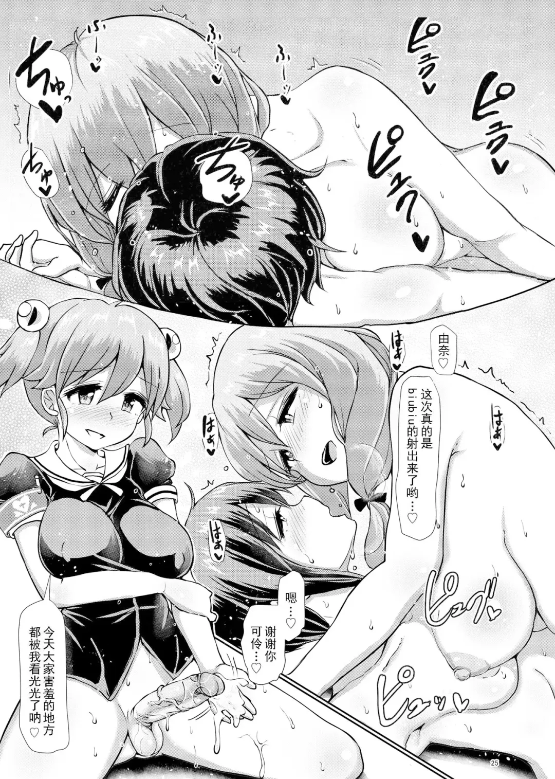 [Hakaba Yodomu] Futanarikko Shintai Kensa (decensored) Fhentai.net - Page 24