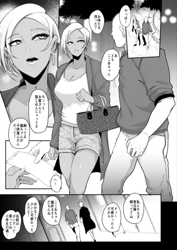 [Otochichi] Maso-katsu -Appli de Joou-sama o Sagashite Choukyou Sareru Maso Otoko-tachi- Fhentai - Page 19