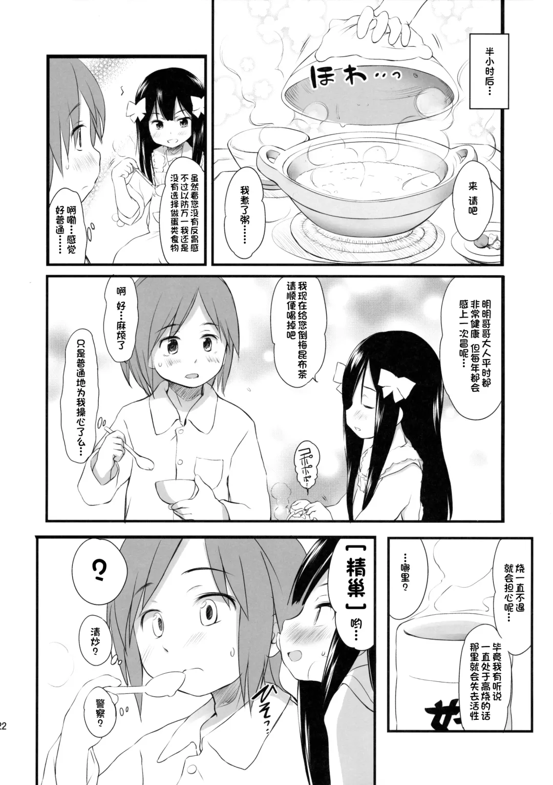 [Wancho] Imouto wa Minna Onii-chan ga Suki! Suki! Fhentai - Page 21