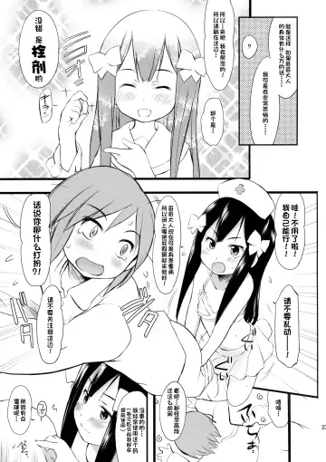 [Wancho] Imouto wa Minna Onii-chan ga Suki! Suki! Fhentai - Page 22