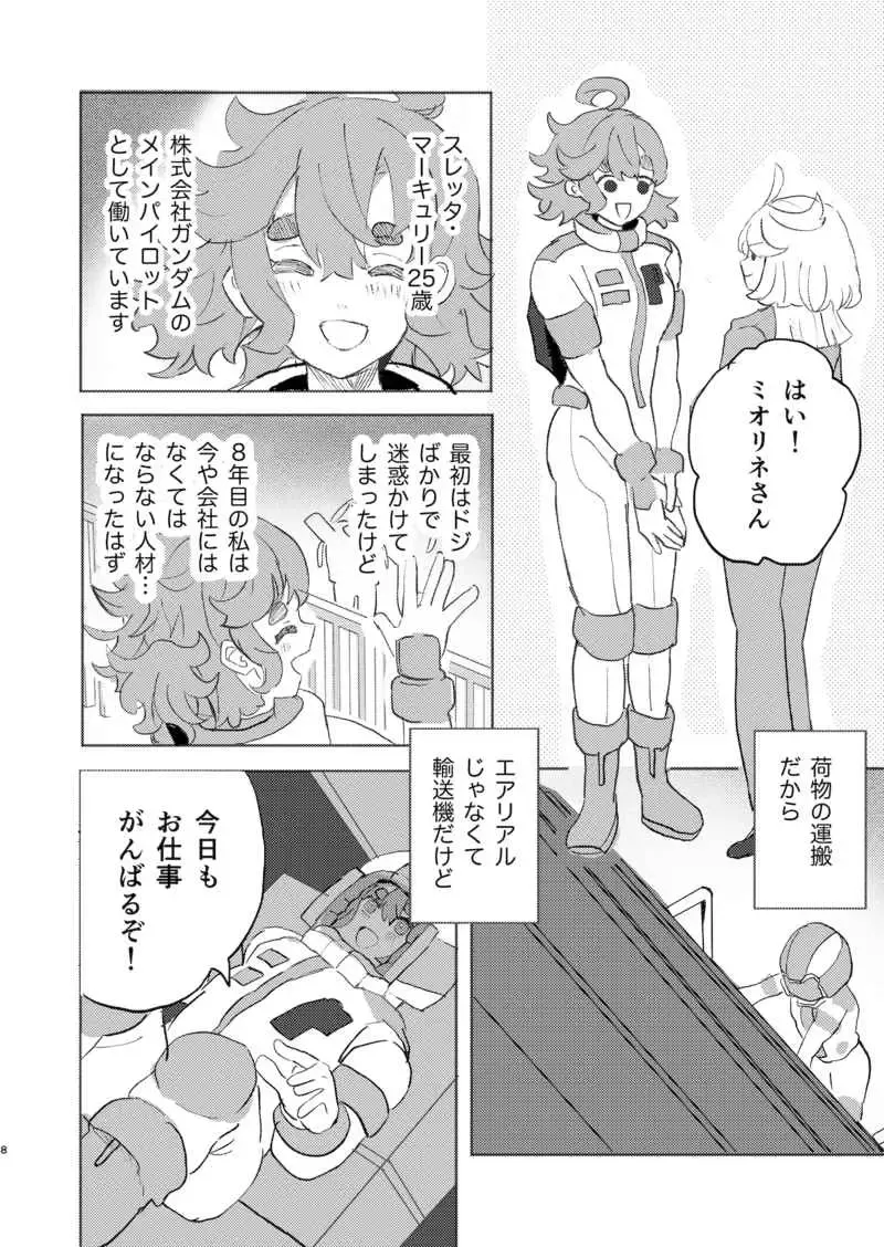 ②Gundam witch from mercury) Fhentai.net - Page 2