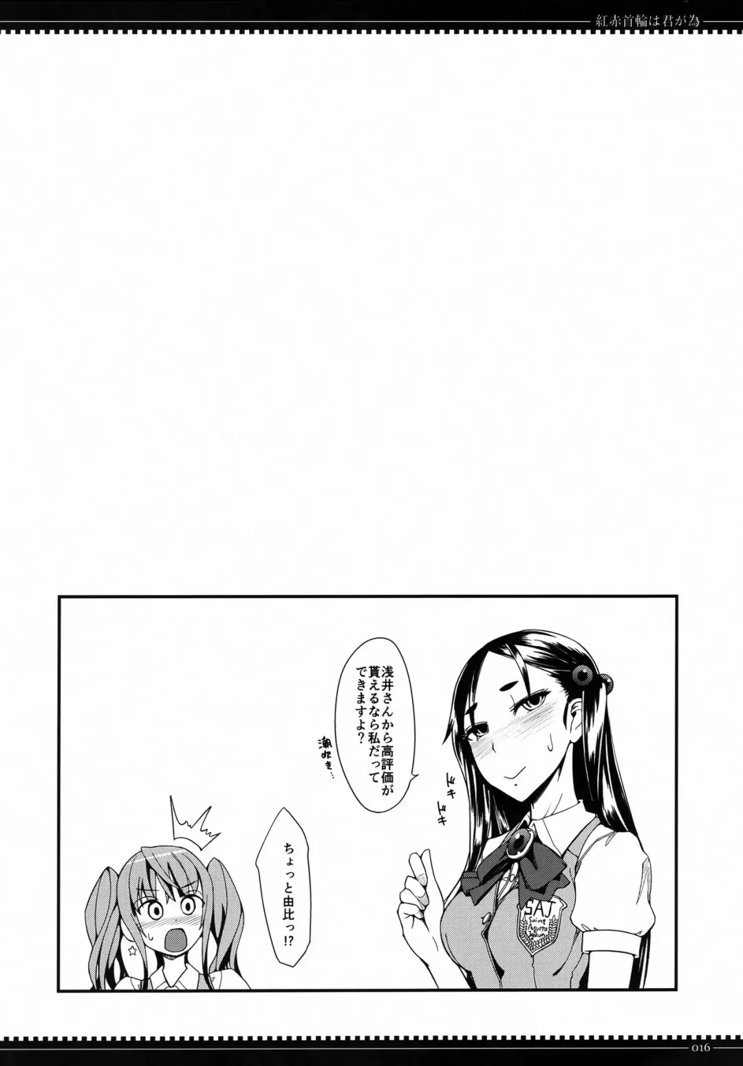 [Yamamoto Canponi] Beni Aka Kubiwa wa Kimi ga Tame Fhentai - Page 15