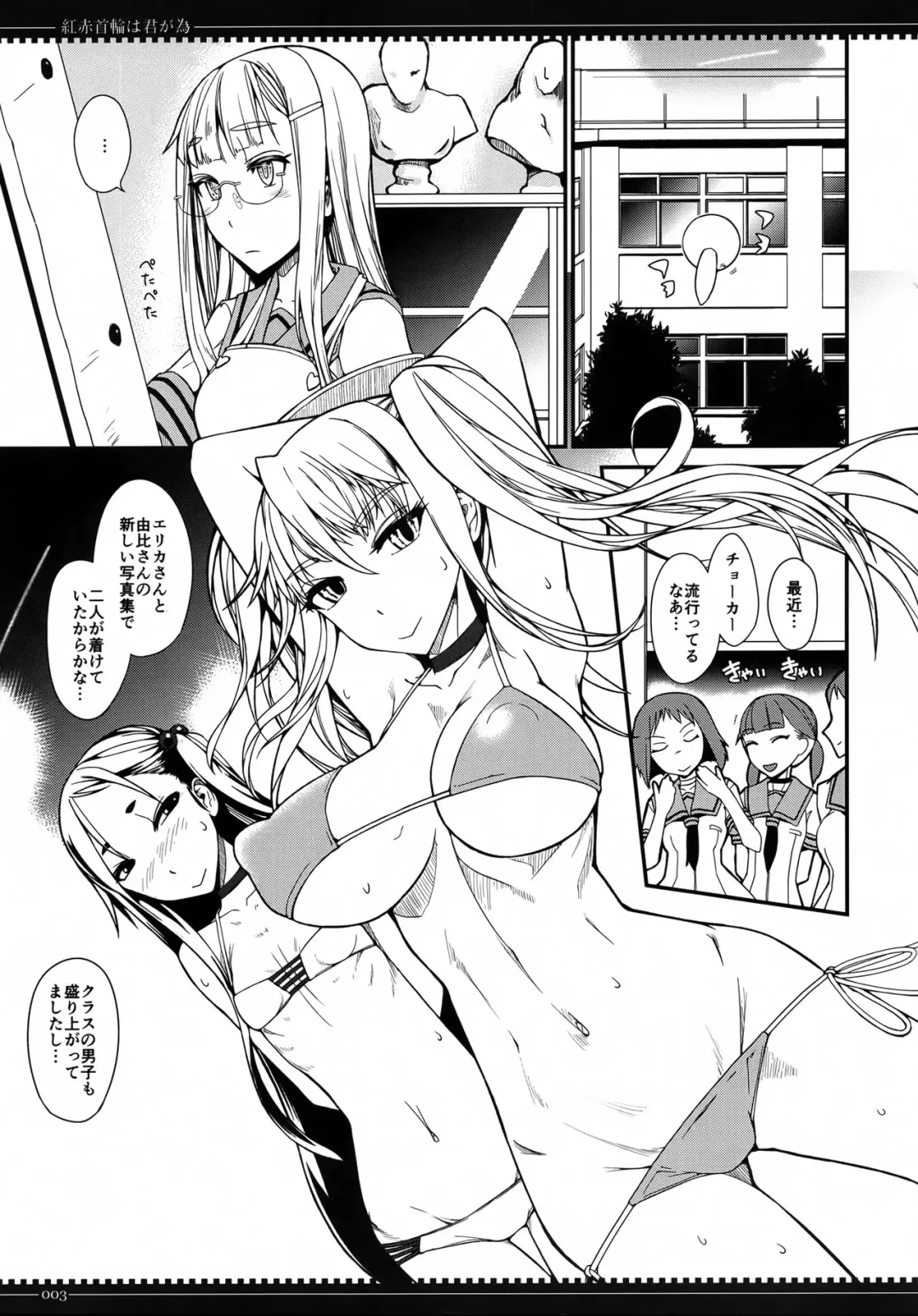[Yamamoto Canponi] Beni Aka Kubiwa wa Kimi ga Tame Fhentai - Page 2