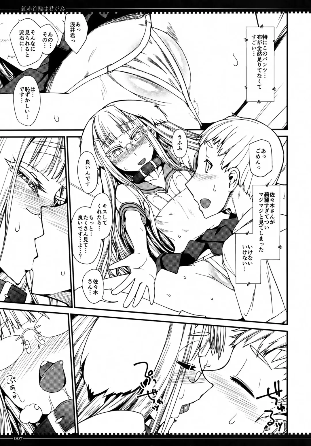 [Yamamoto Canponi] Beni Aka Kubiwa wa Kimi ga Tame Fhentai - Page 6
