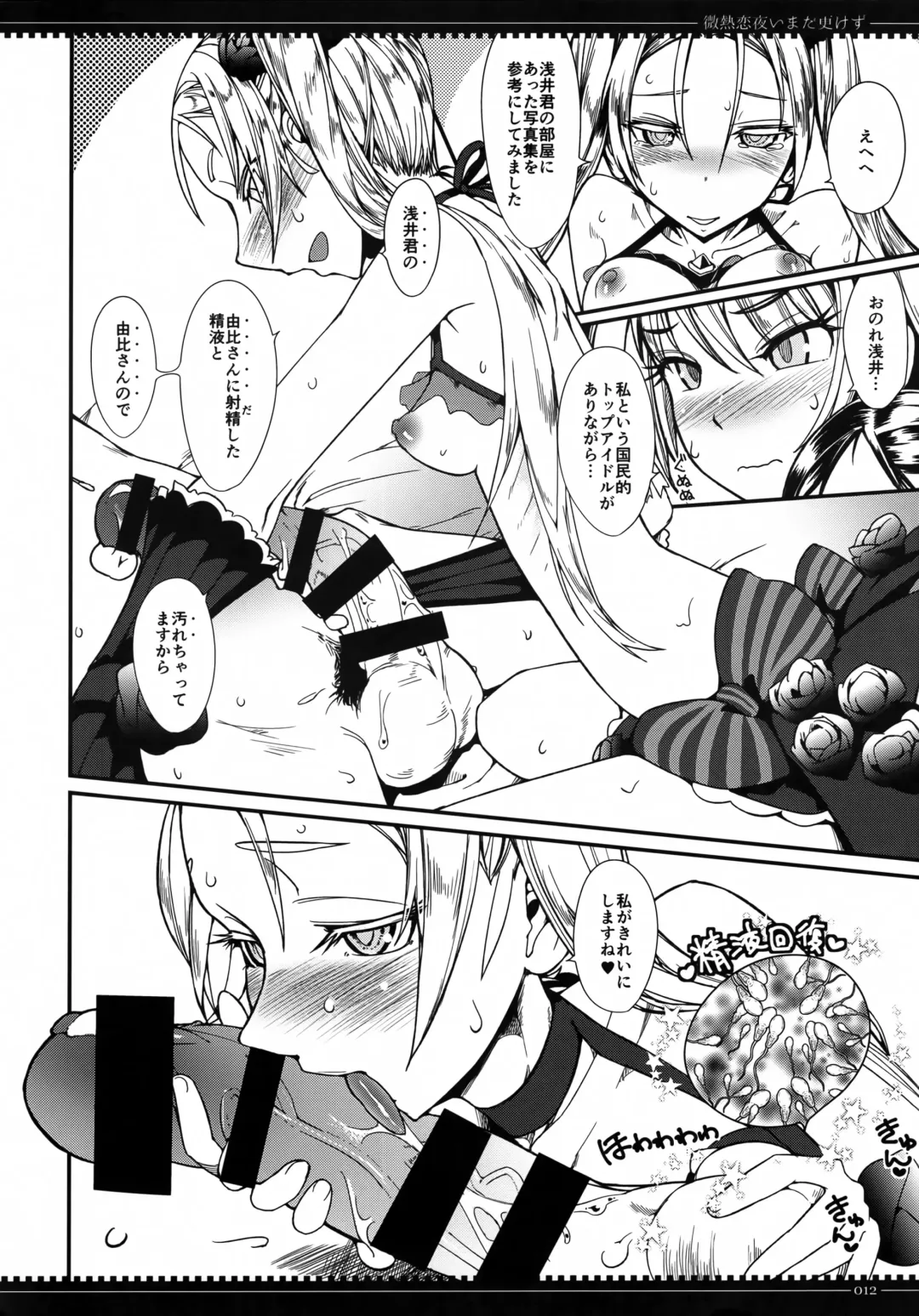 [Yamamoto Canponi] Binetsu Koi Yo Imada Fukezu Fhentai - Page 11