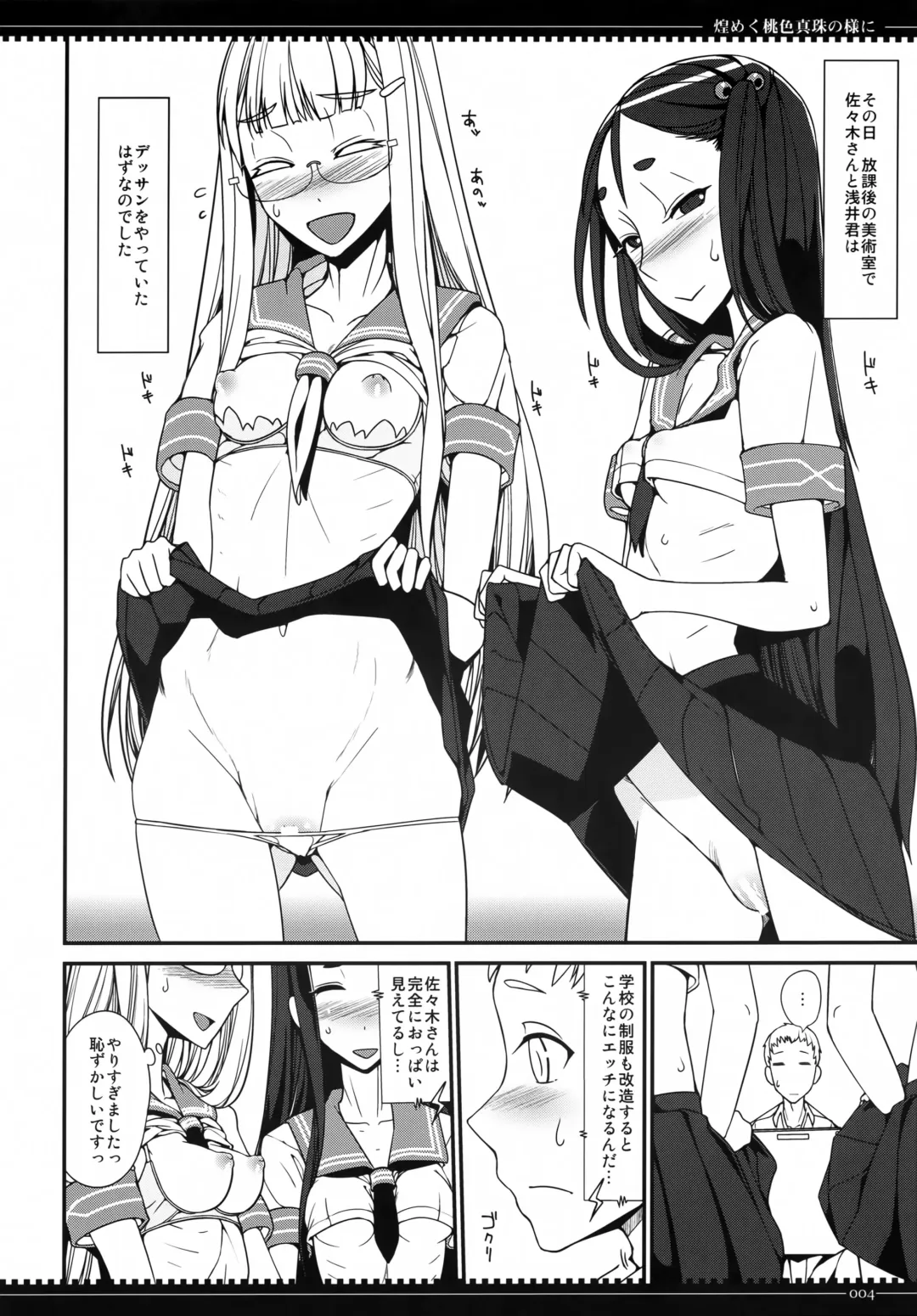 [Yamamoto Canponi] Kirameku Momoiro Shinju no You ni Fhentai - Page 3