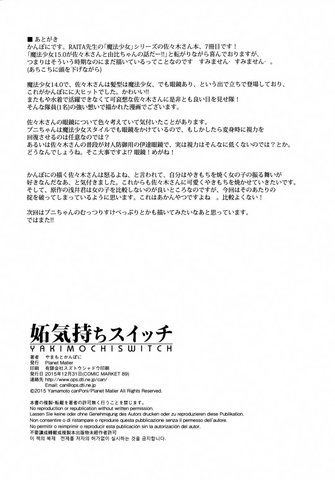 [Yamamoto Canponi] Yakimochi Switch Fhentai - Page 17