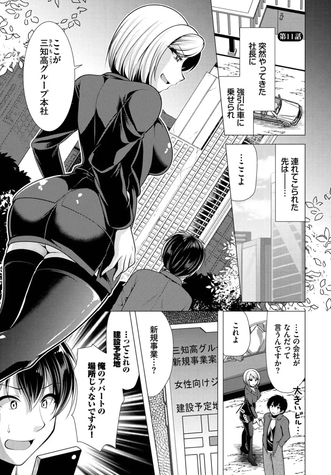 [Matsunami Rumi] Ooya-san e no Yachin wa Nakadashi Sex de Oshiharai Ch. 11 Fhentai.net - Page 3