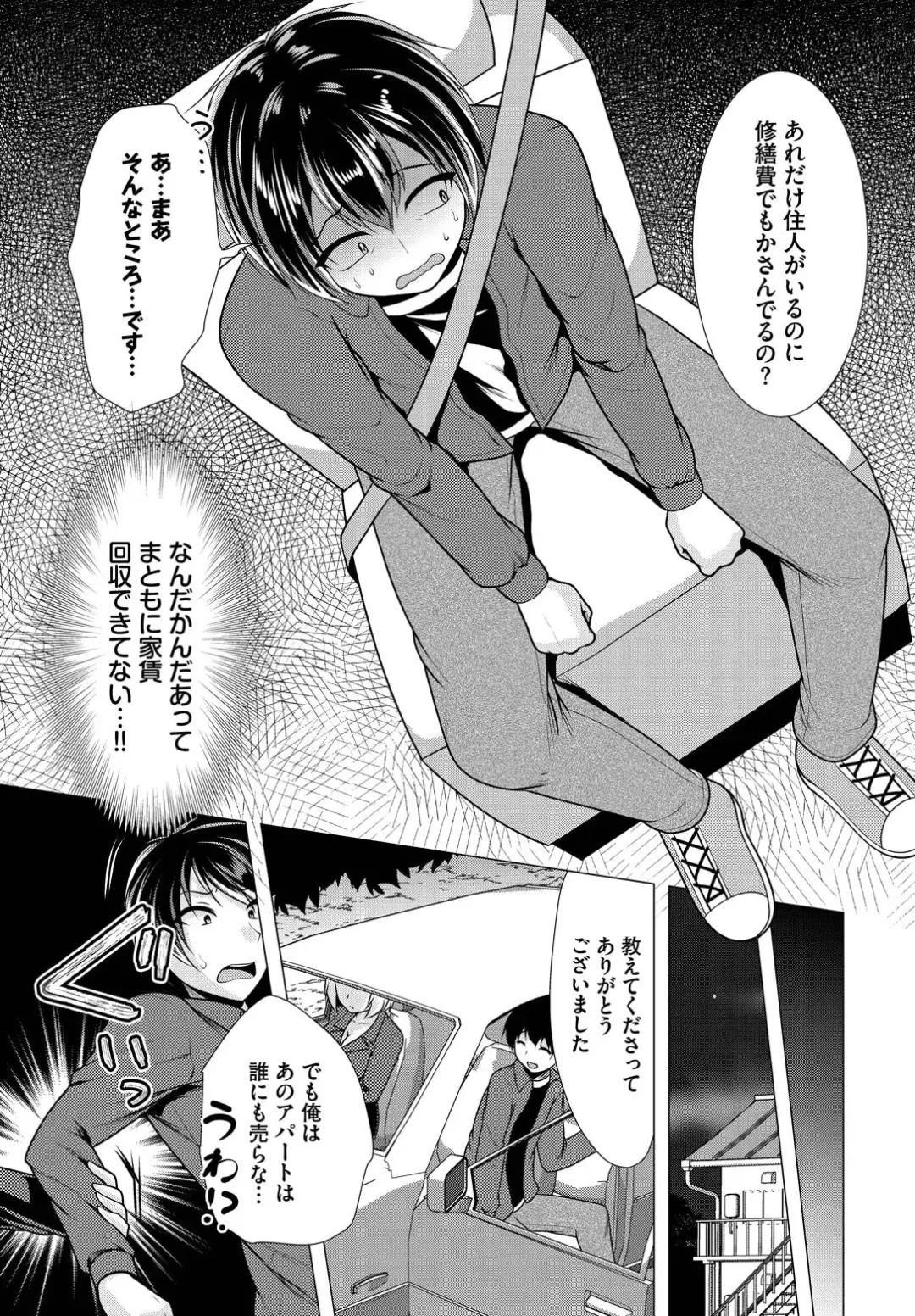 [Matsunami Rumi] Ooya-san e no Yachin wa Nakadashi Sex de Oshiharai Ch. 11 Fhentai.net - Page 5