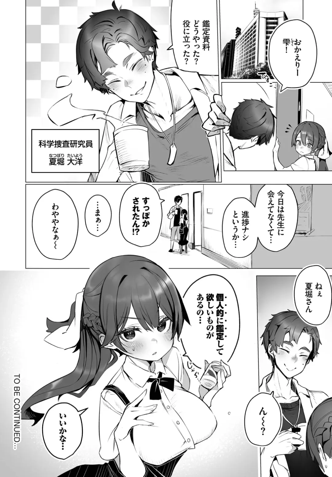 [Shimohara] Tokyo Black Box ~Do-S Kyoujyu no Nanjiken Report~ case.9 Fhentai.net - Page 22