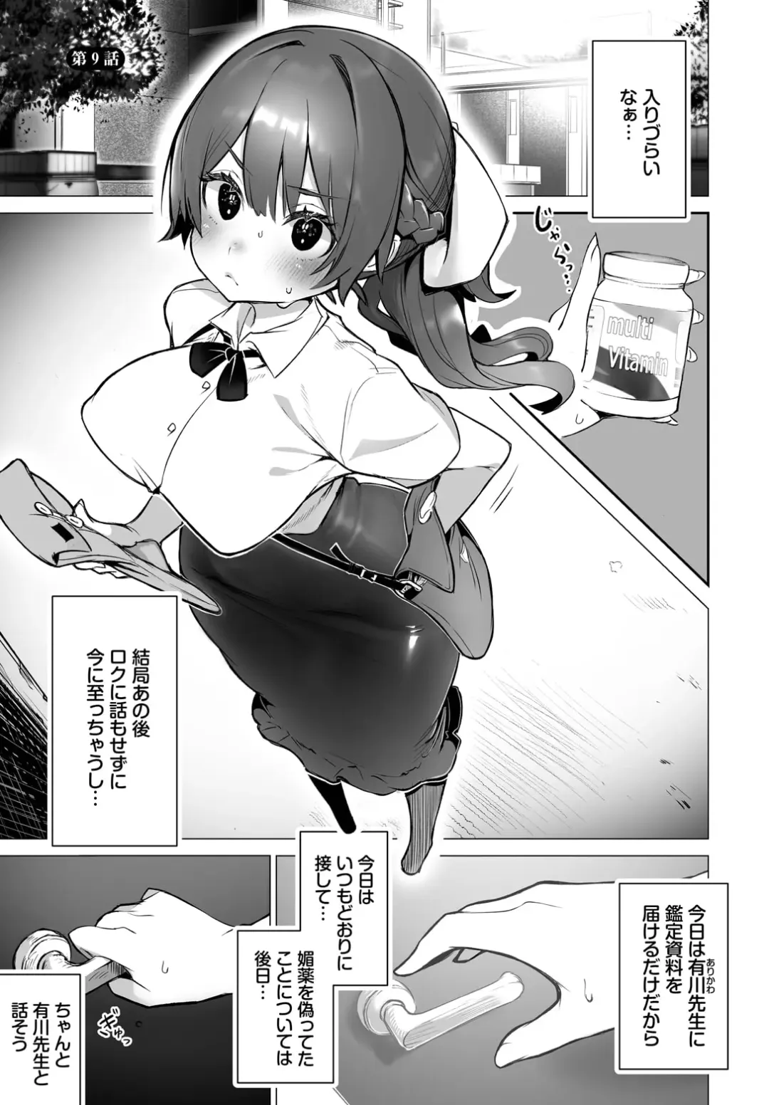 [Shimohara] Tokyo Black Box ~Do-S Kyoujyu no Nanjiken Report~ case.9 Fhentai.net - Page 3