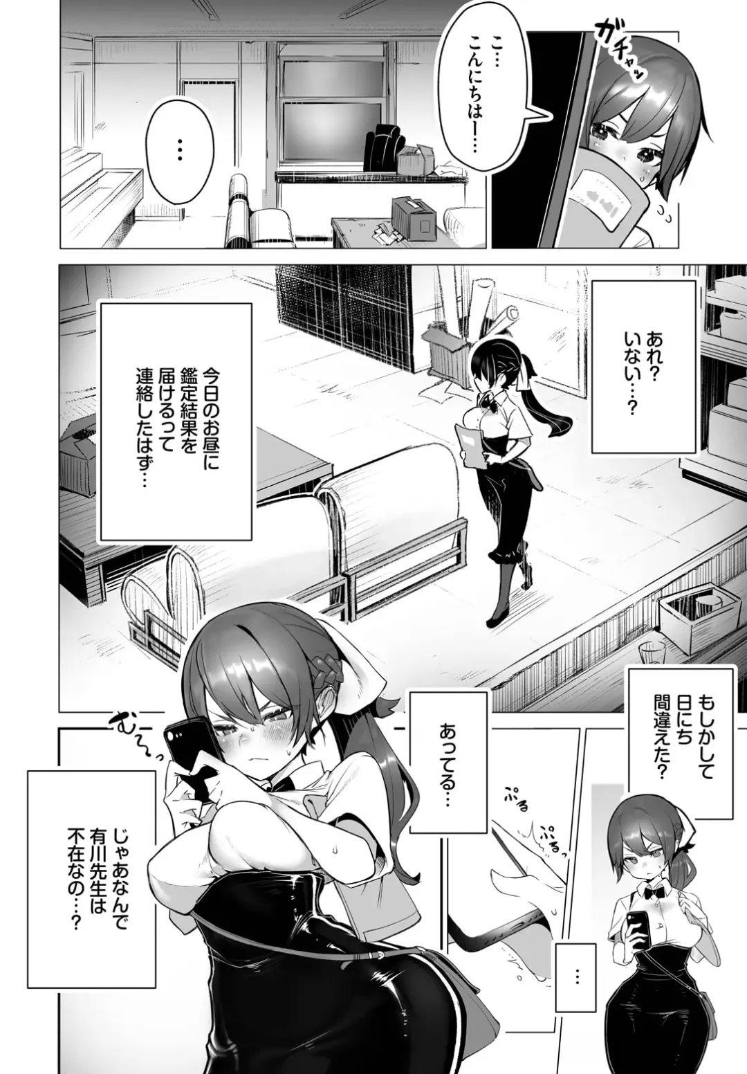 [Shimohara] Tokyo Black Box ~Do-S Kyoujyu no Nanjiken Report~ case.9 Fhentai.net - Page 4