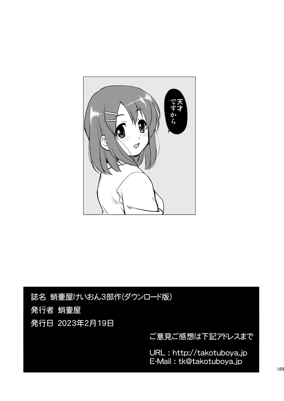 [Tk] K-ON Trilogy Fhentai - Page 169