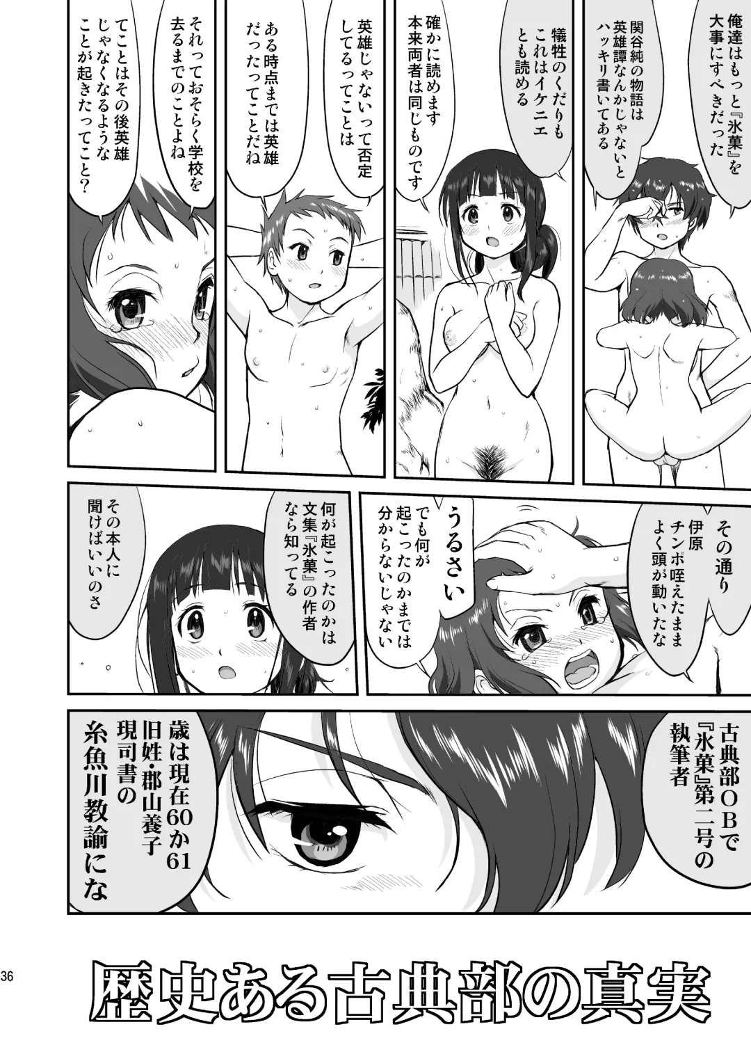 [Tk] Hikari no Ame Fhentai.net - Page 36