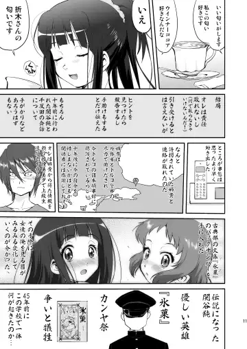 [Tk] Hikari no Ame Fhentai.net - Page 11