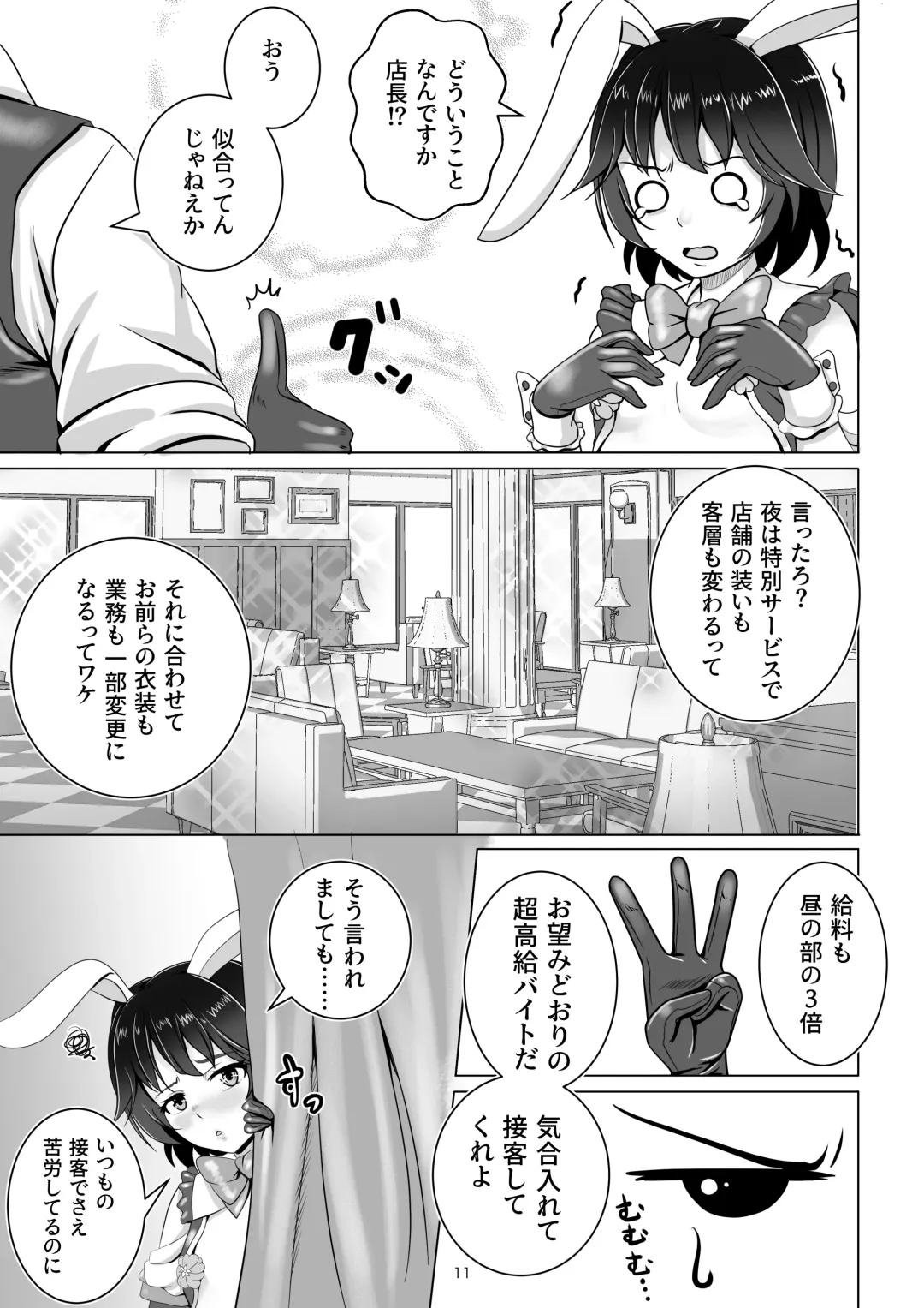 [Tk8] Bunny x Baito Party Fhentai.net - Page 11