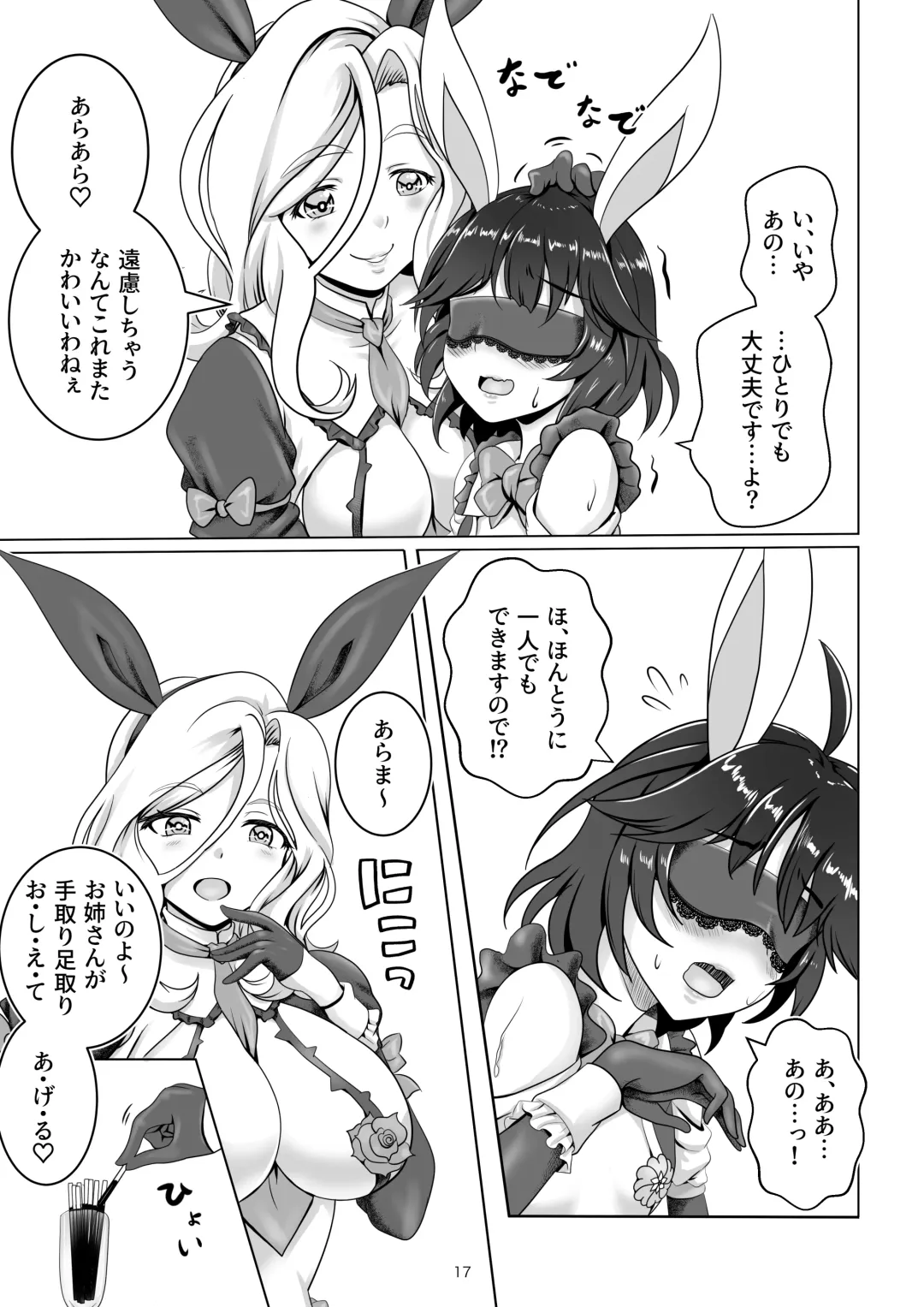 [Tk8] Bunny x Baito Party Fhentai.net - Page 17