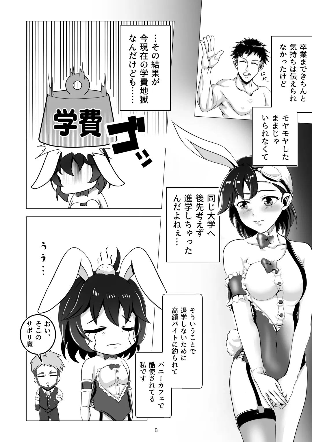 [Tk8] Bunny x Baito Party Fhentai.net - Page 8