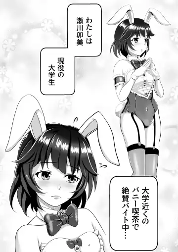 [Tk8] Bunny x Baito Party Fhentai.net - Page 4