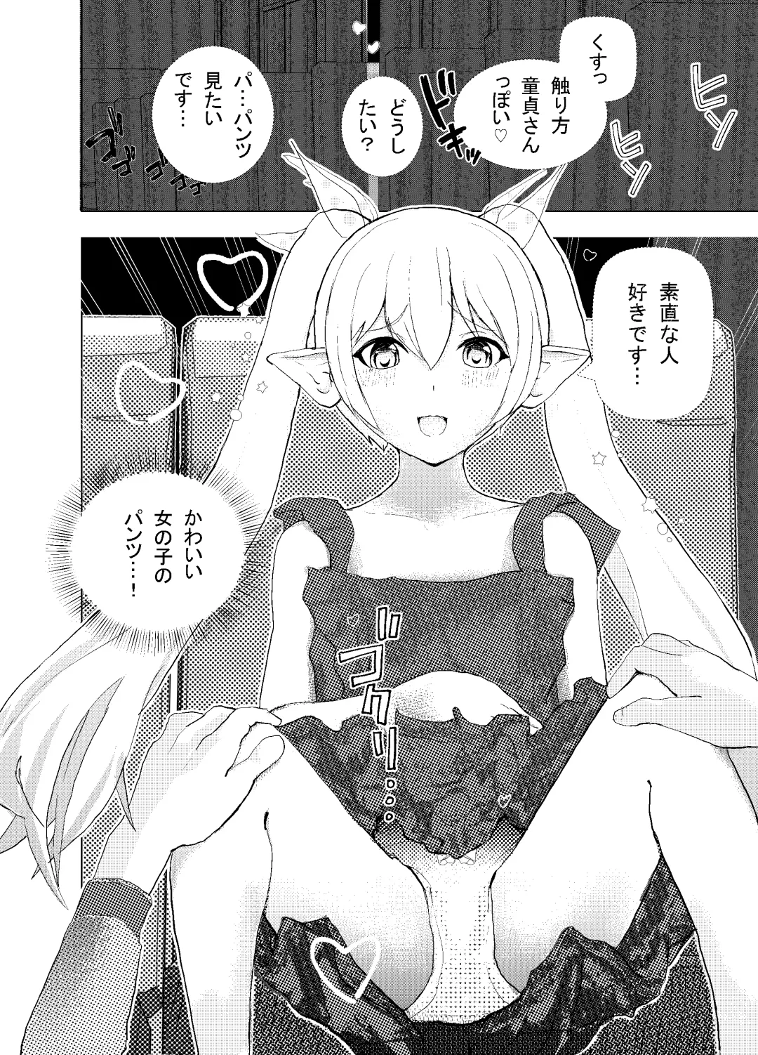 [Settuman] Shinya Bus de Tonari ga Elf de Omowazu Issho ni SEX Ryoukou Fhentai - Page 7