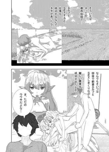 [Settuman] Shinya Bus de Tonari ga Elf de Omowazu Issho ni SEX Ryoukou Fhentai.net - Page 33