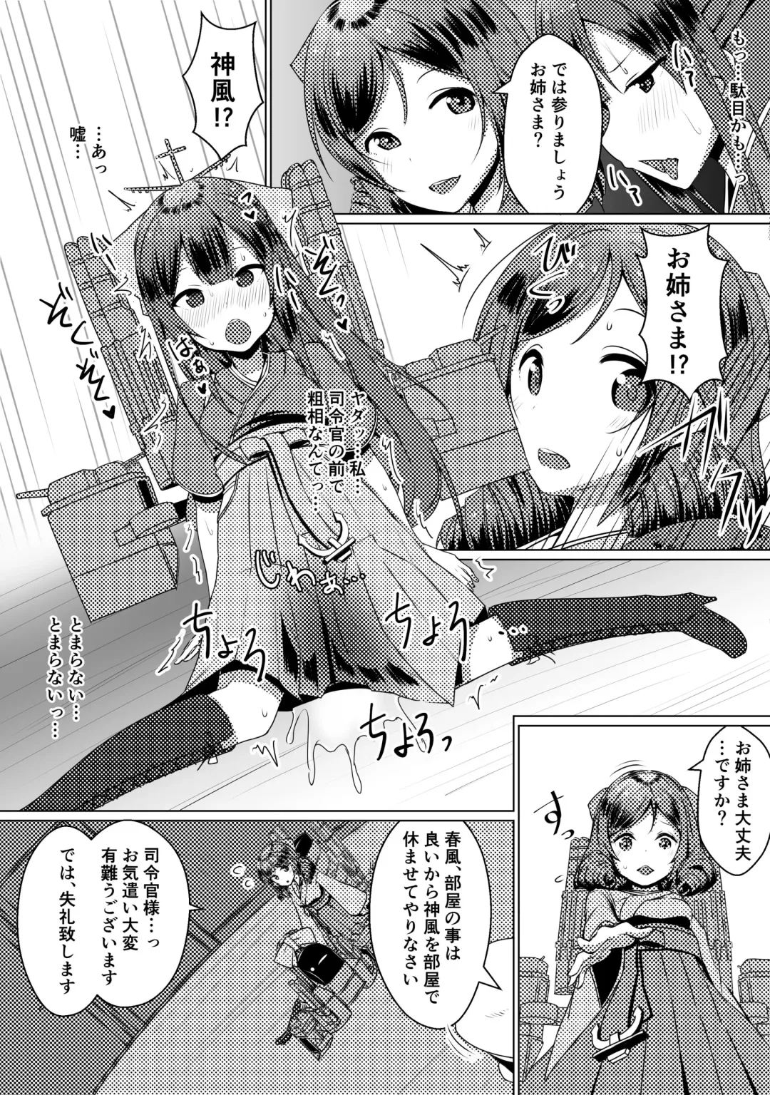 [Koto] Shimaikan ni Yoku aru Koto Fhentai - Page 5