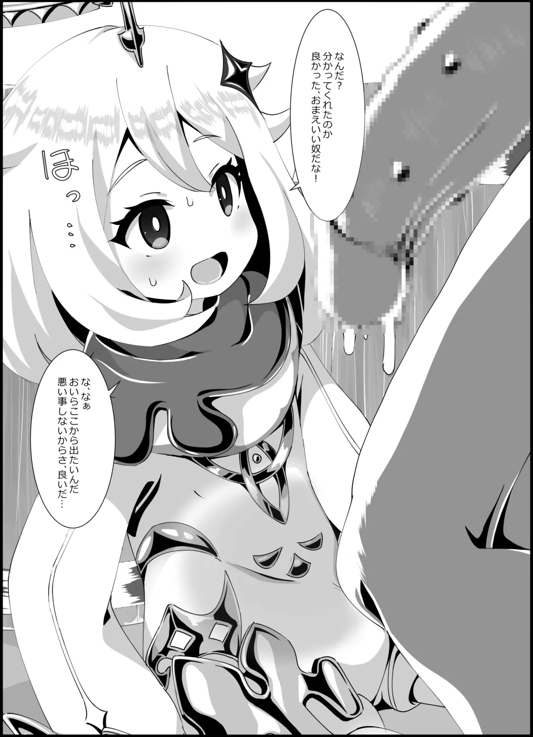 [Koto] Nerawareta Paimon no Onaka -Paimon to Chiisana Nakama-tachi 1- Fhentai - Page 8