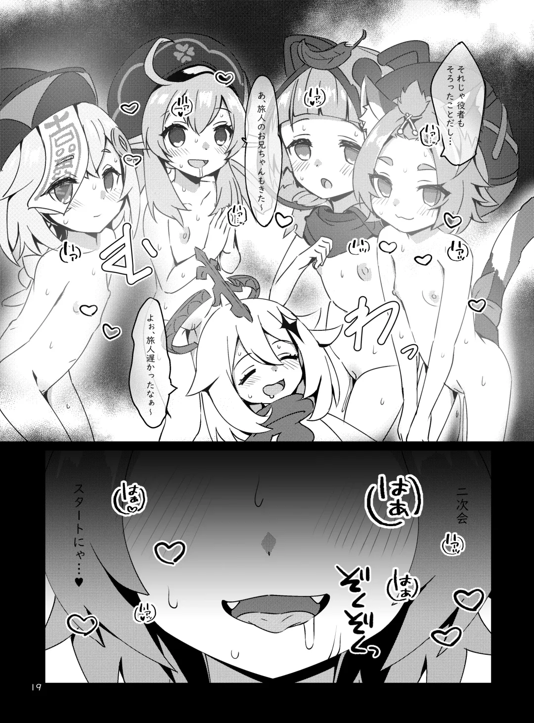 [Koto] Osake wa Hatachi ni Natte kara? -Paimon to Chiisana Nakama-tachi Series 3- (decensored) Fhentai - Page 20