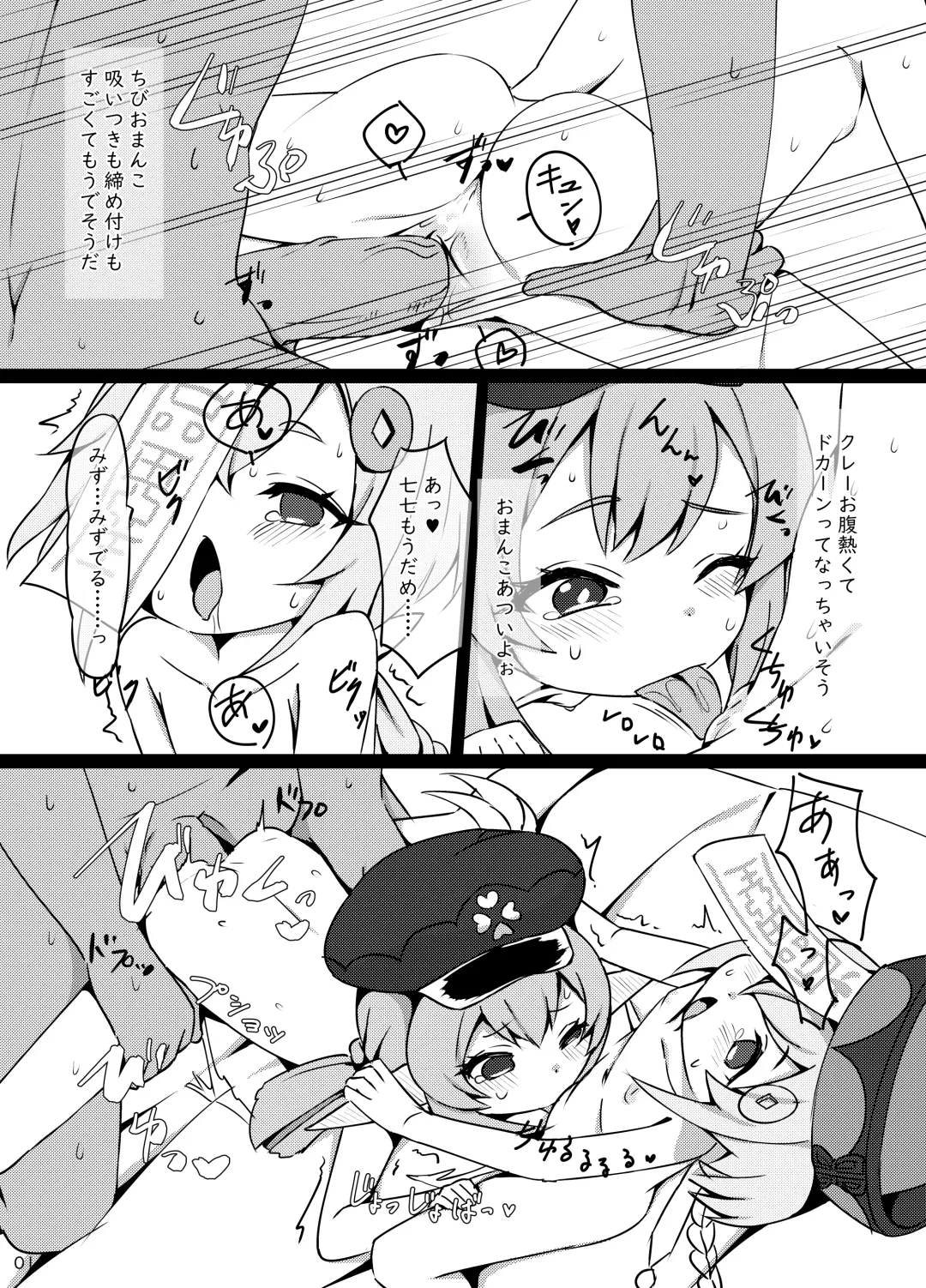 [Koto] Osake wa Hatachi ni Natte kara? 2 -Paimon to Chiisana Nakama-tachi Series 4- (decensored) Fhentai - Page 7