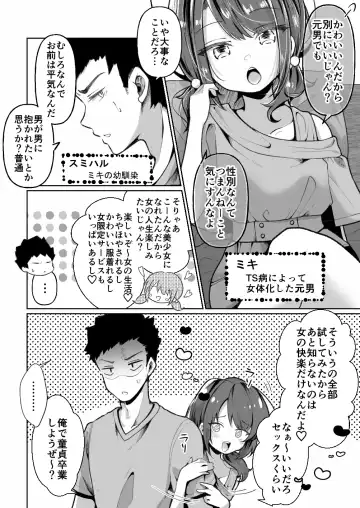 [Kusakabe Mochi] TS Mesugaki-chan wa Wakarase"rare"tai Fhentai.net - Page 7