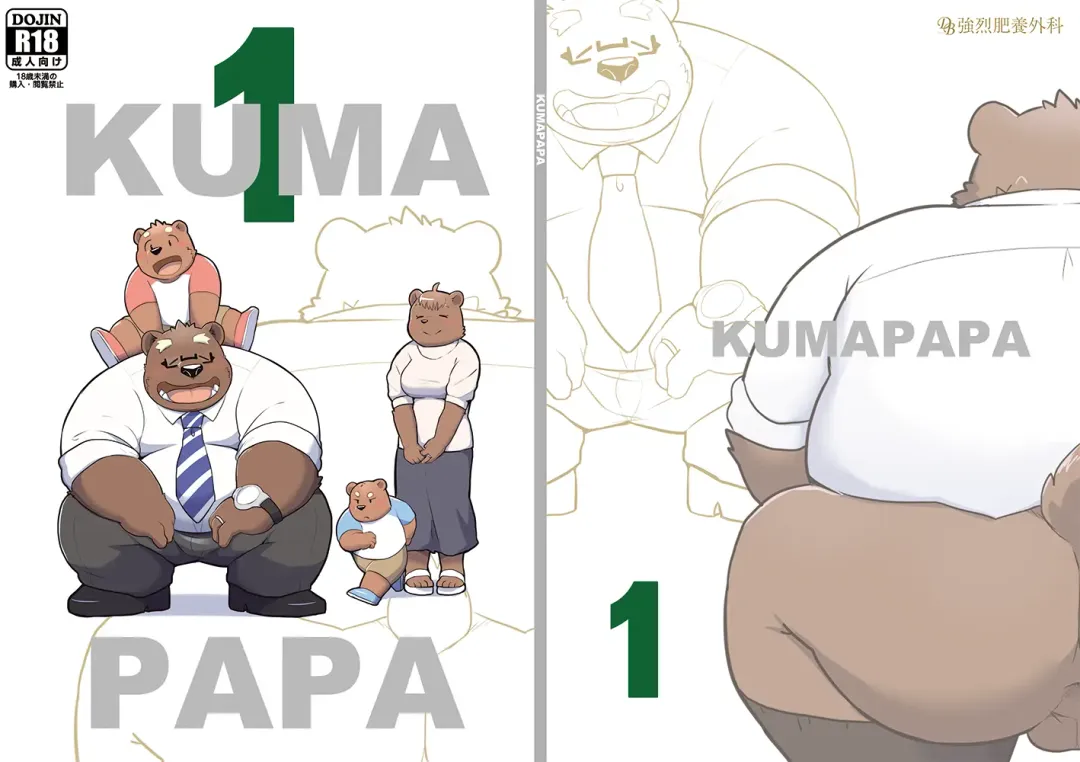 Read [Beat-kun] KUMAPAPA 1 - Fhentai.net