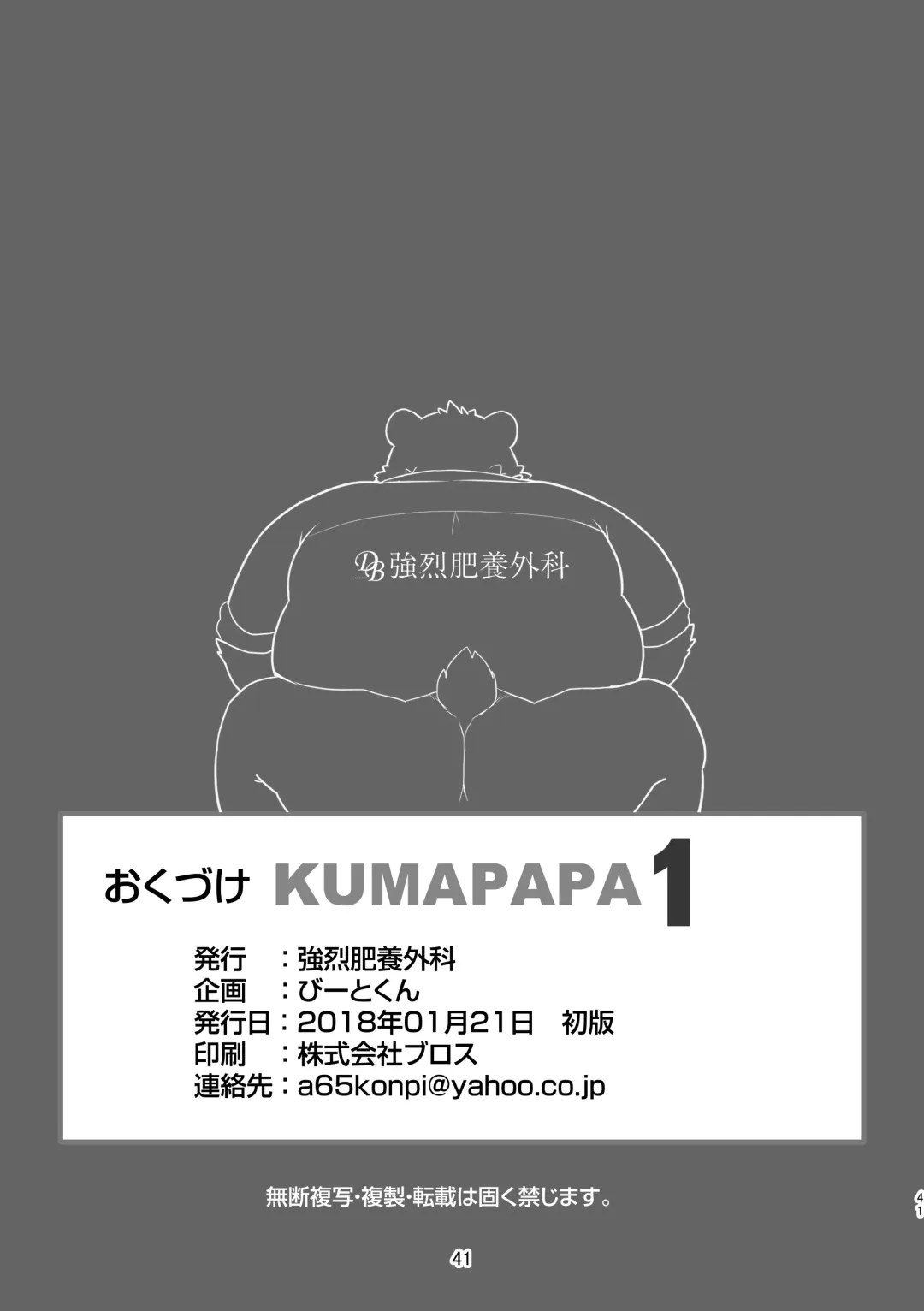 [Beat-kun] KUMAPAPA 1 Fhentai - Page 41