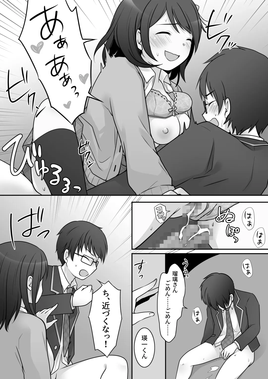 [Kuratsuka Riko] Furyou in Kanojo ~Boku no Kanojo no Karada wa Furyou Otoko (Aitsu) ni Nottoraremashita.~ Fhentai - Page 23