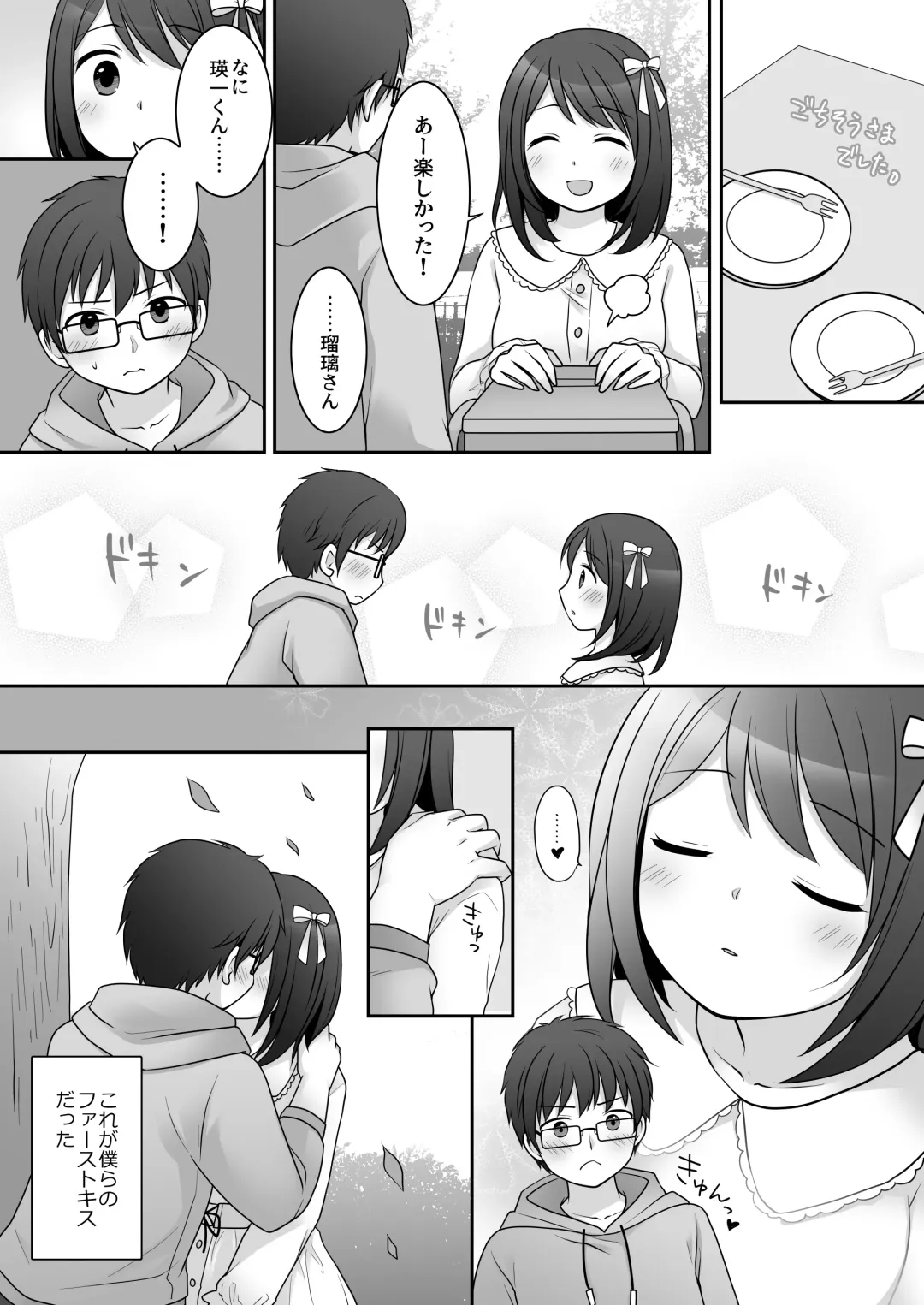 [Kuratsuka Riko] Furyou in Kanojo ~Boku no Kanojo no Karada wa Furyou Otoko (Aitsu) ni Nottoraremashita.~ Fhentai - Page 4