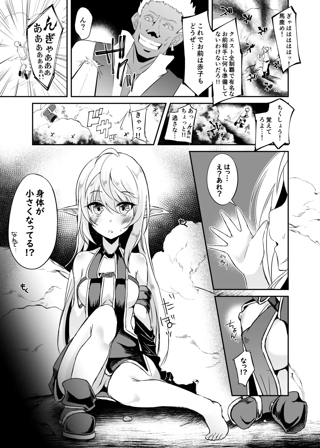 [Suisui] Toubou ELF 8 Fhentai - Page 5