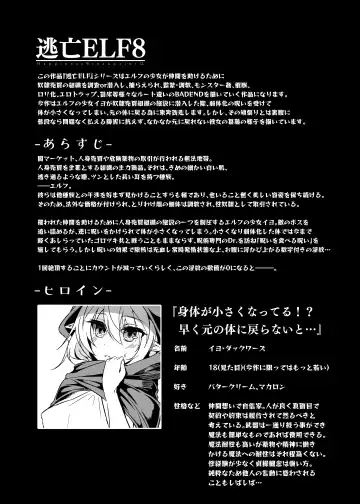 [Suisui] Toubou ELF 8 Fhentai - Page 3