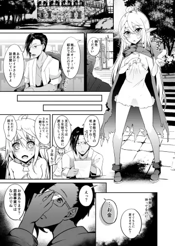 [Suisui] Toubou ELF 8 Fhentai - Page 9
