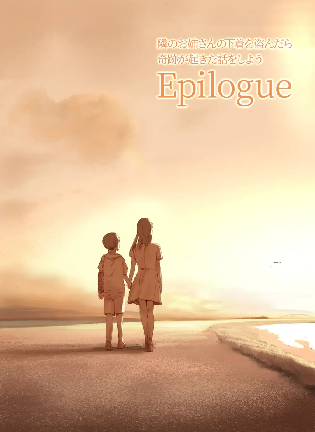 [Special G] Tonari no Onee-san no Shitagi o Nusundara Kiseki ga Okita Hanashi o Shiyou Fhentai - Page 109