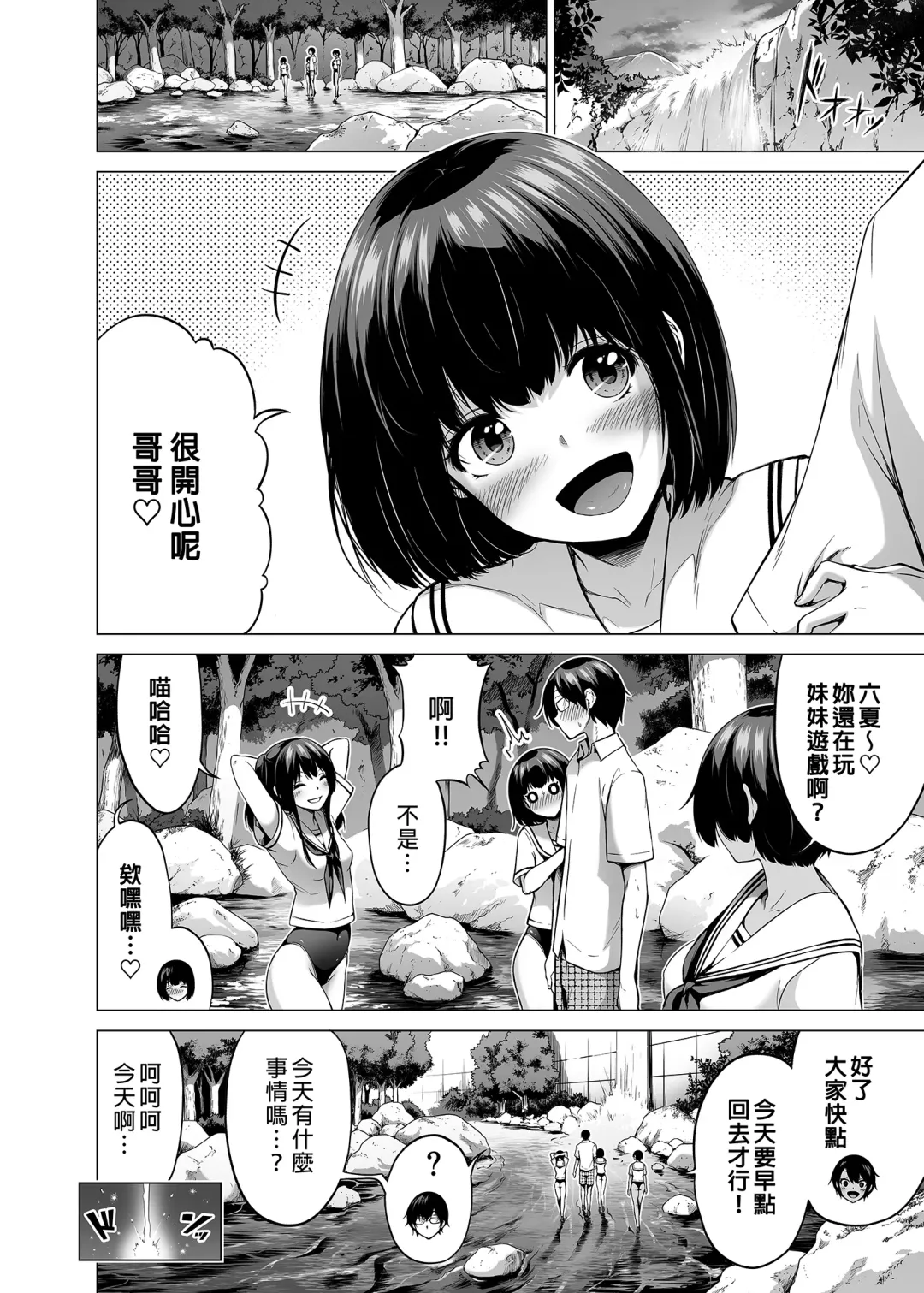 [Akatsuki Myuuto] Nanaka no Rakuen 6 ~Inaka no Gakkou de Bishoujo Harem~ Himitsu Kichi to Imouto Gokko Hen (decensored) Fhentai.net - Page 42