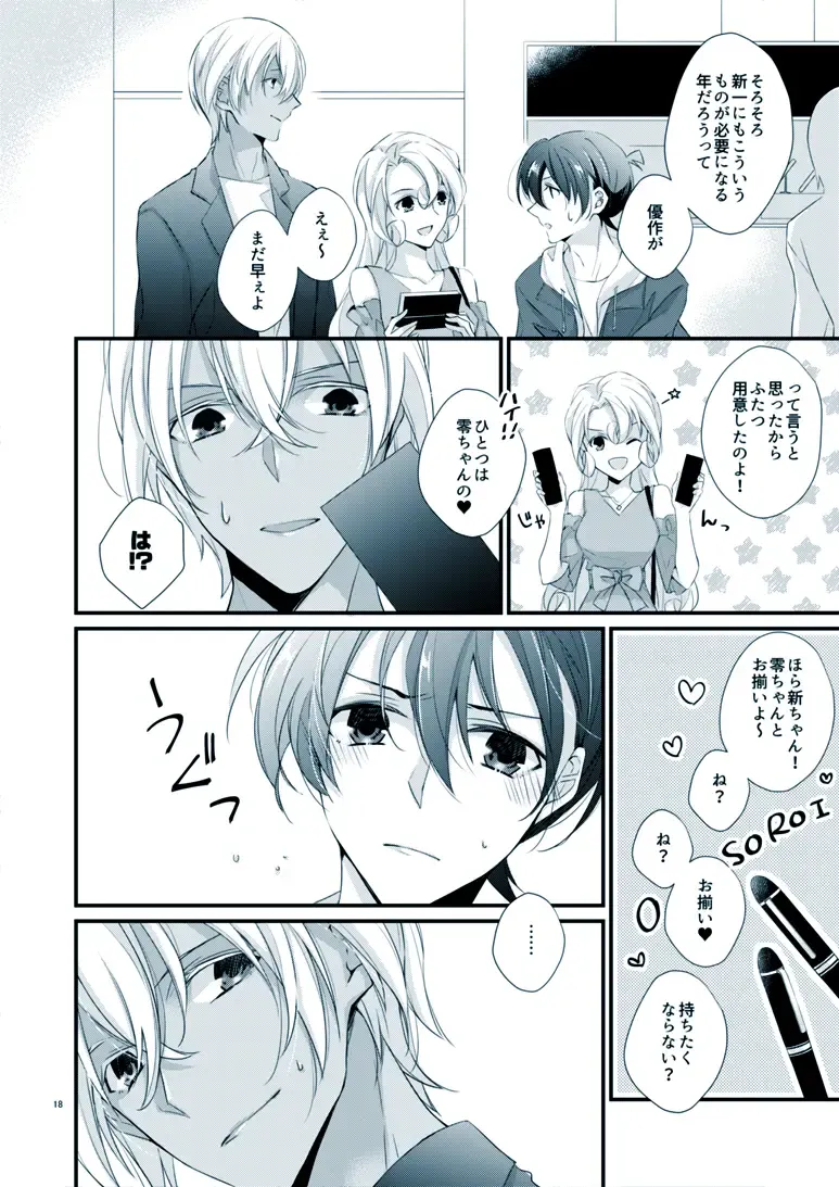 [Yuki] Boku no Stella Fhentai - Page 14