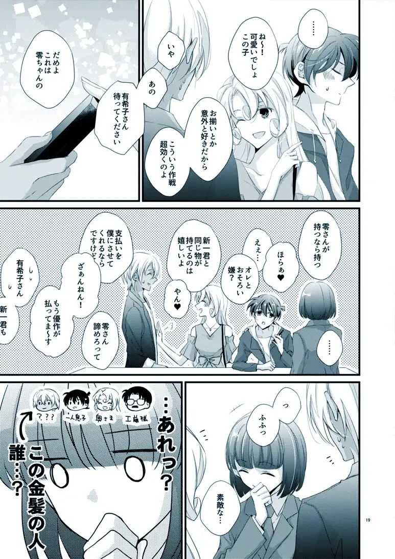 [Yuki] Boku no Stella Fhentai - Page 15