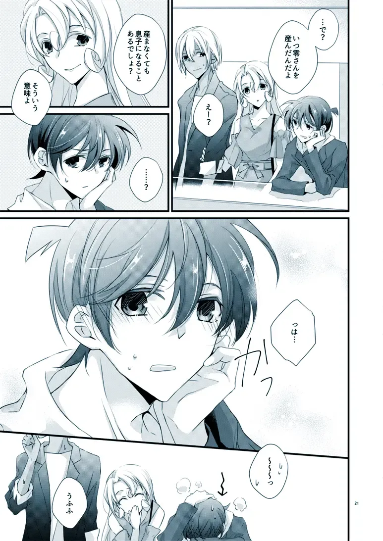 [Yuki] Boku no Stella Fhentai - Page 17