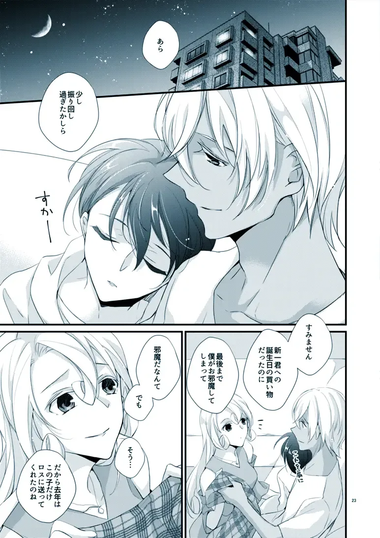 [Yuki] Boku no Stella Fhentai - Page 19