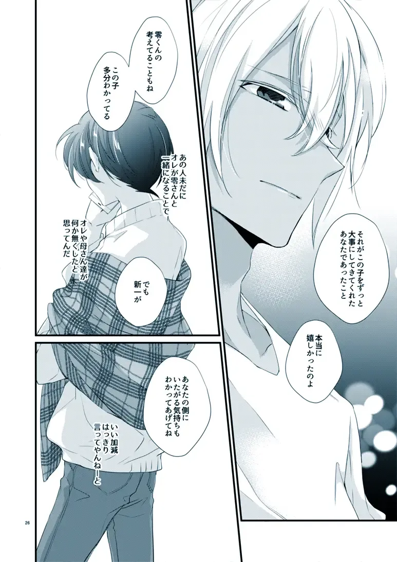 [Yuki] Boku no Stella Fhentai - Page 22